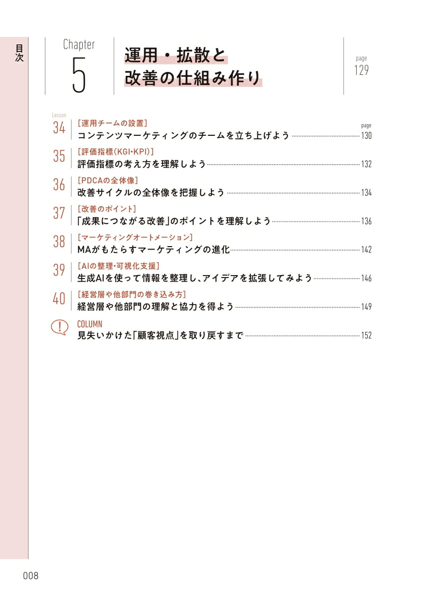 いちばんやさしいAI時代のコンテンツマーケティングの教本人気講師が教える「信頼される」企業になるための情報戦略（いちばんやさしい教本）[宗像淳]