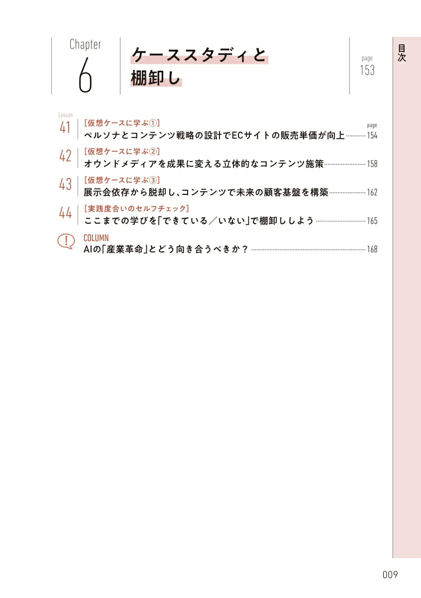 いちばんやさしいAI時代のコンテンツマーケティングの教本人気講師が教える「信頼される」企業になるための情報戦略（いちばんやさしい教本）[宗像淳]
