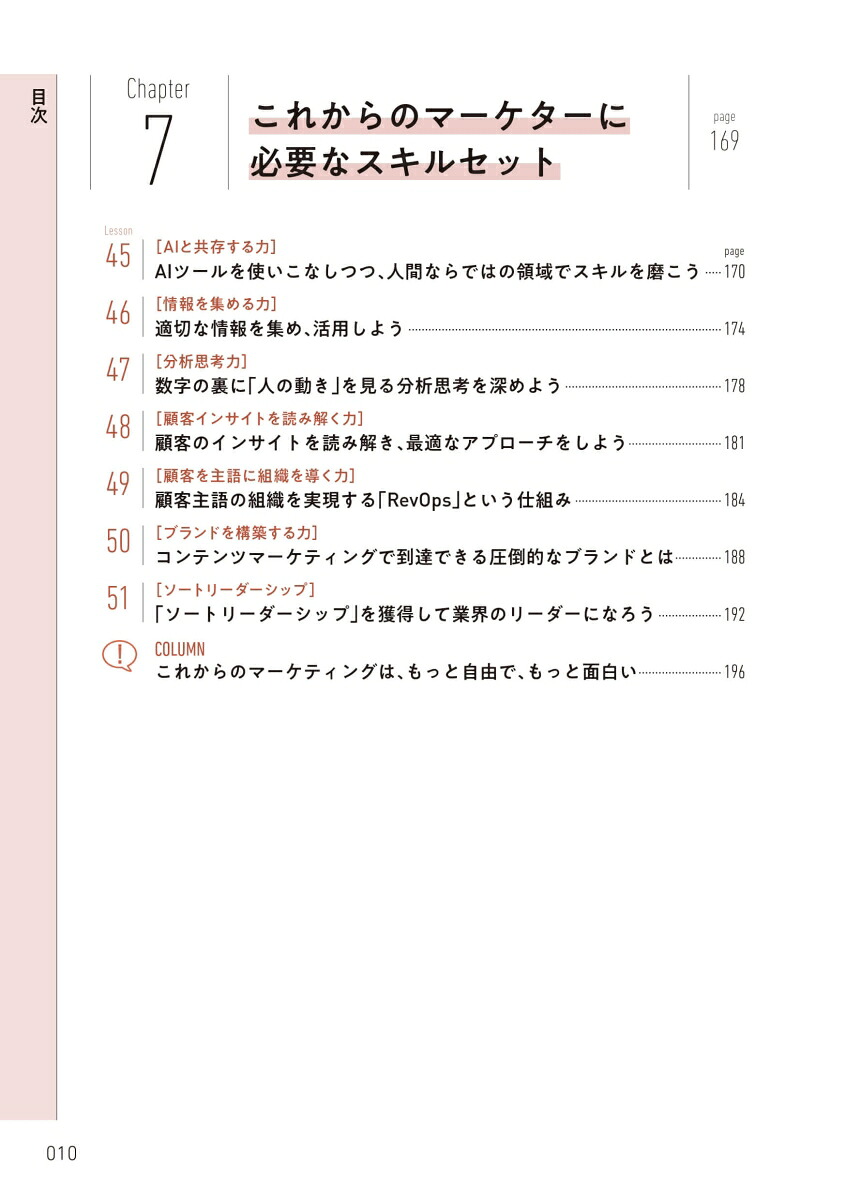 いちばんやさしいAI時代のコンテンツマーケティングの教本人気講師が教える「信頼される」企業になるための情報戦略（いちばんやさしい教本）[宗像淳]