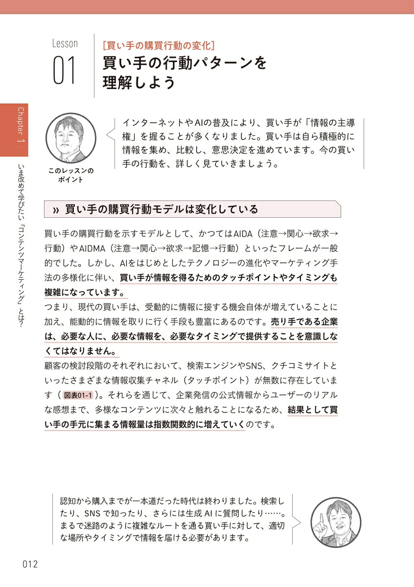 いちばんやさしいAI時代のコンテンツマーケティングの教本人気講師が教える「信頼される」企業になるための情報戦略（いちばんやさしい教本）[宗像淳]