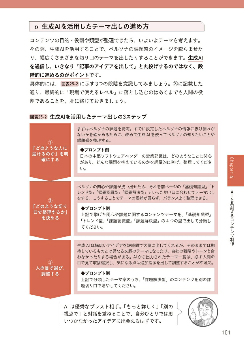 いちばんやさしいAI時代のコンテンツマーケティングの教本人気講師が教える「信頼される」企業になるための情報戦略（いちばんやさしい教本）[宗像淳]
