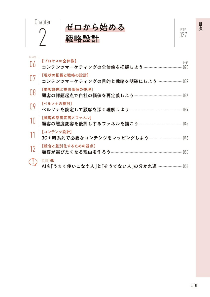 いちばんやさしいAI時代のコンテンツマーケティングの教本人気講師が教える「信頼される」企業になるための情報戦略（いちばんやさしい教本）[宗像淳]