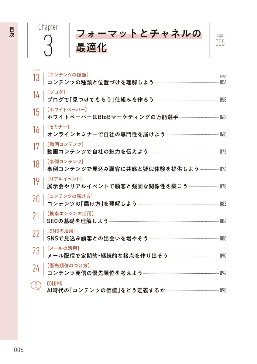 いちばんやさしいAI時代のコンテンツマーケティングの教本人気講師が教える「信頼される」企業になるための情報戦略（いちばんやさしい教本）[宗像淳]