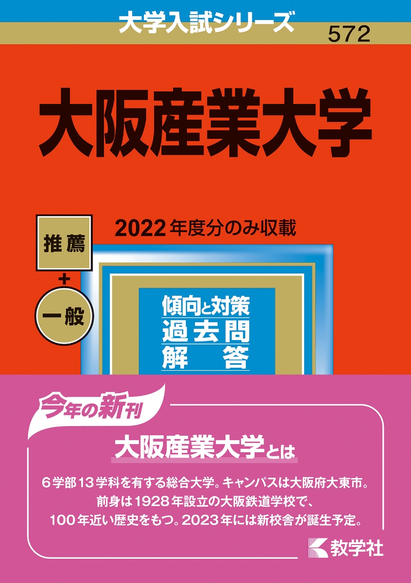 筑波大学 (一般選抜) (2022年版大学入試シリーズ)