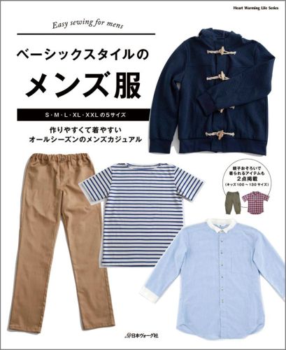 楽天ブックス ベーシックスタイルのメンズ服 作りやすくて着やすいオールシーズンのメンズカジュア 本