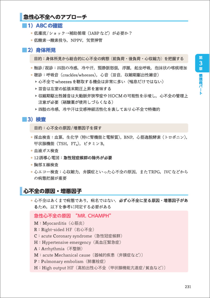 研修医のための内科診療ことはじめ救急・病棟リファレンス[塩尻俊明]