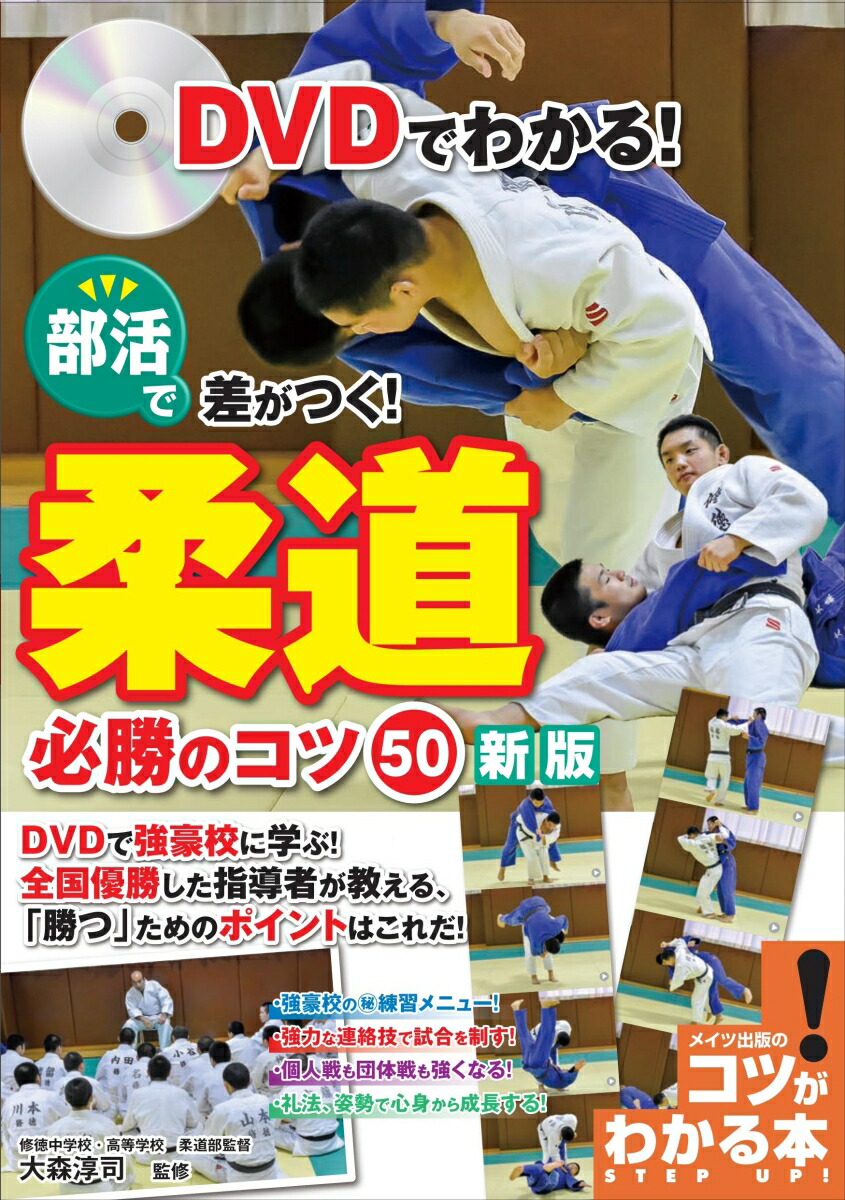 楽天市場】柔道上達革命【体が小さい、力が弱い子供でも勝てる