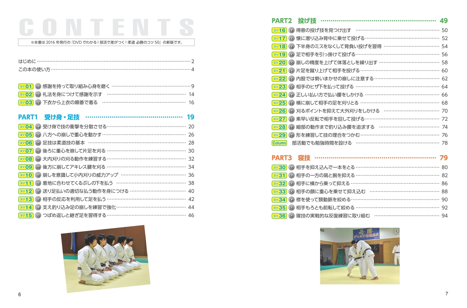 楽天ブックス Dvdでわかる 部活で差がつく 柔道 必勝のコツ50 新版 大森 淳司 本