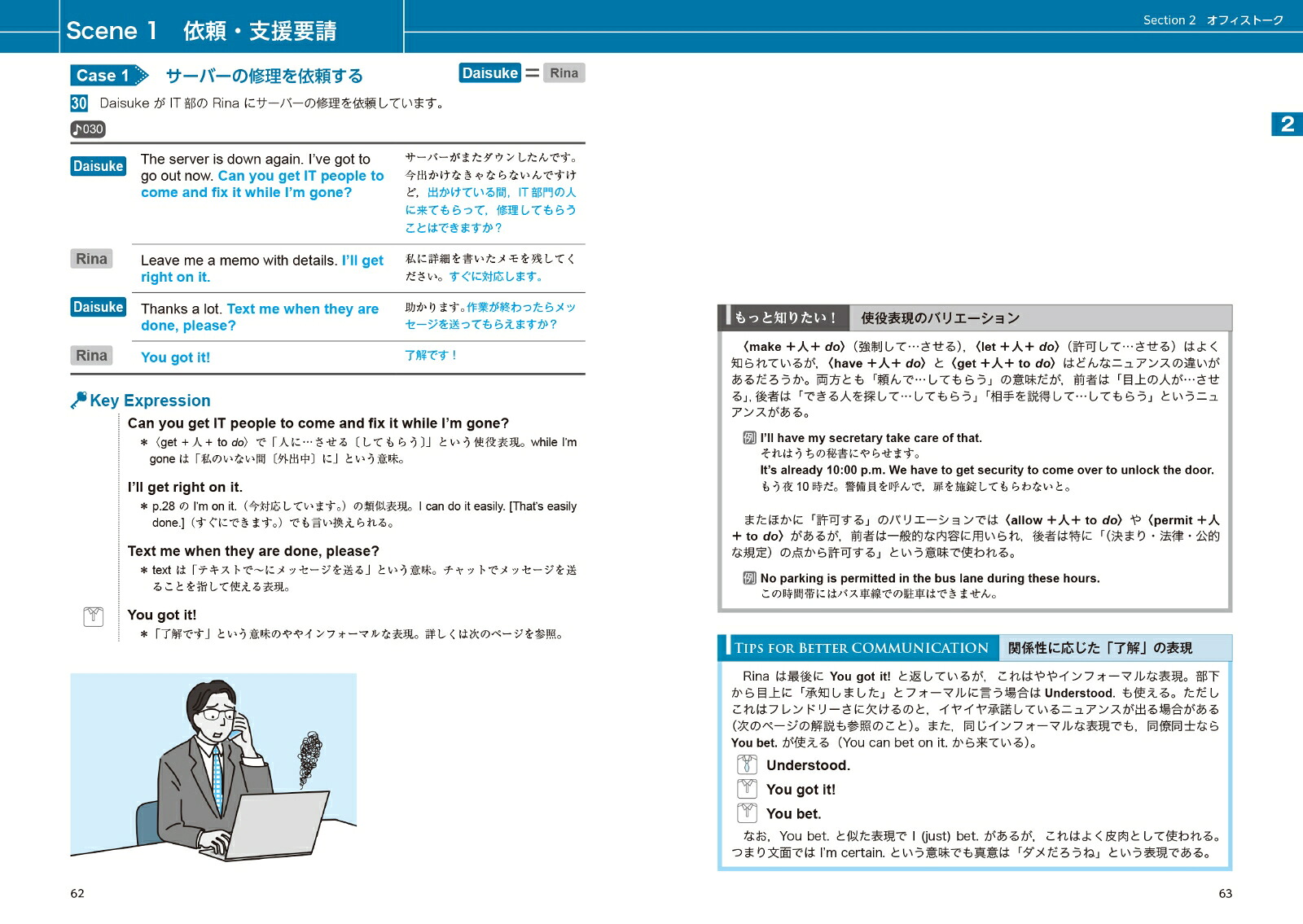 異文化理解で変わるビジネス英会話・チャット状況・場面115[鈴木武生]