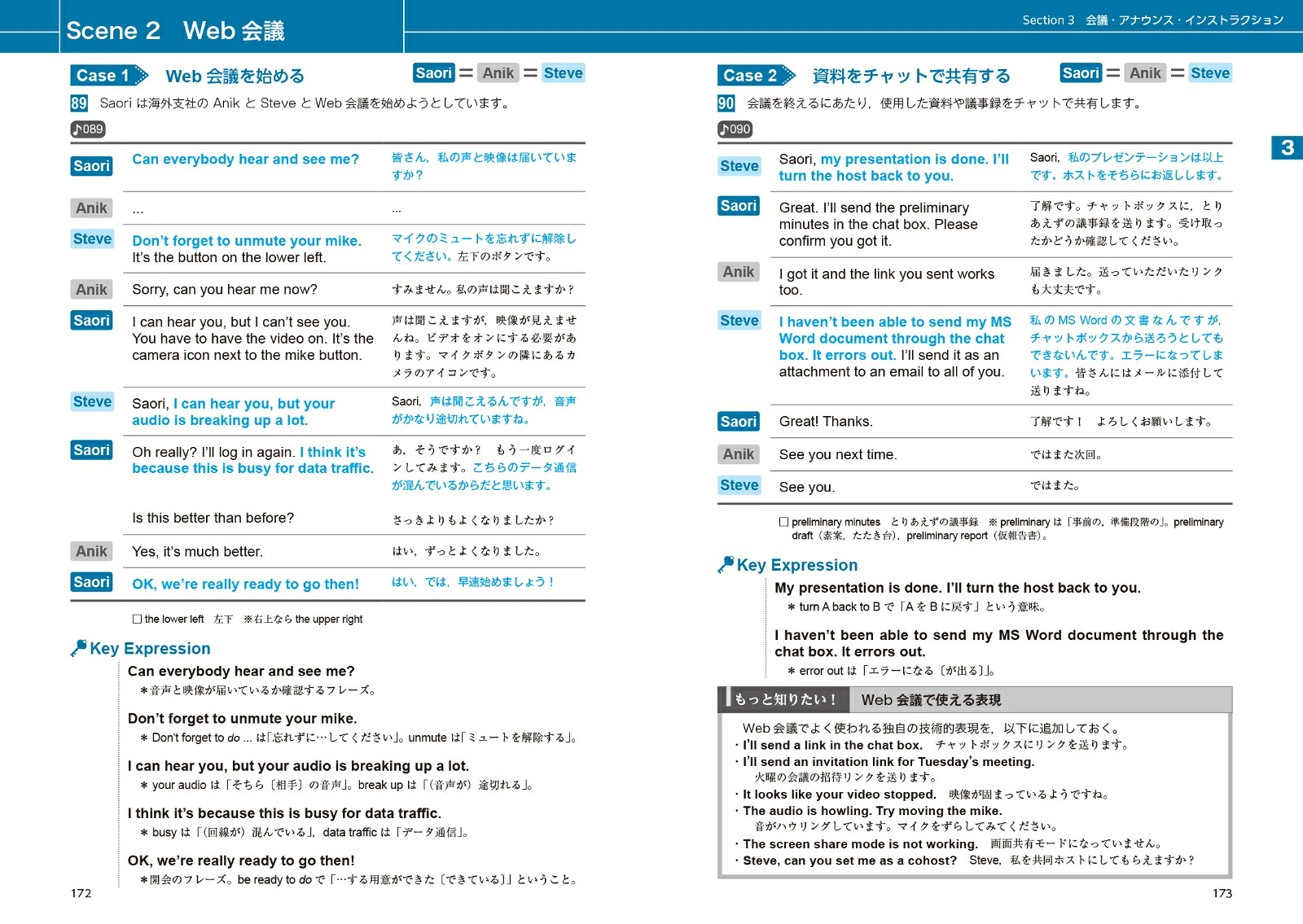異文化理解で変わるビジネス英会話・チャット状況・場面115[鈴木武生]