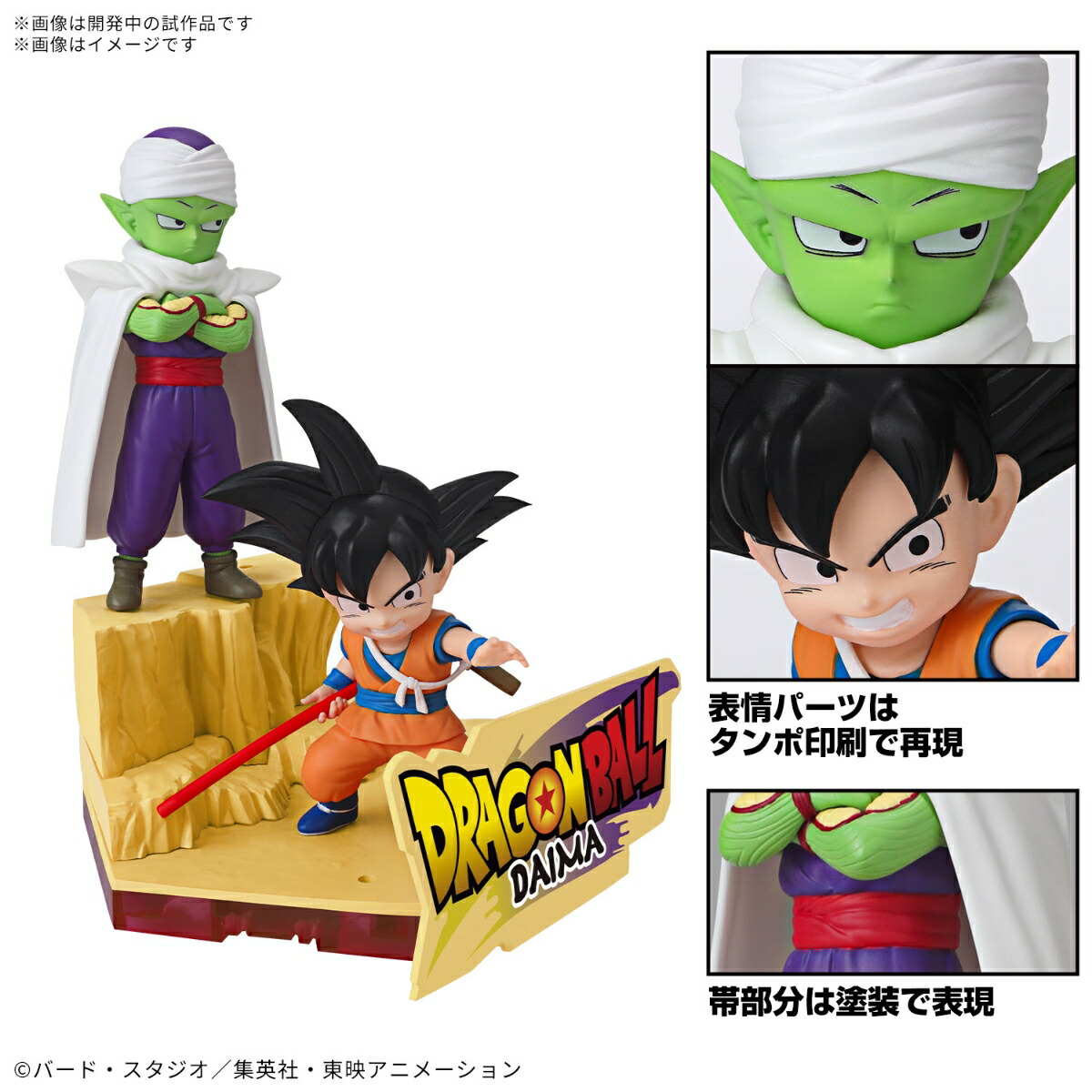 ドラゴンボールダイマカード キャラクタークレジットカード