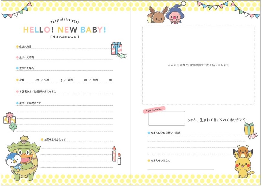monpokeBABYDIARY[主婦の友社]