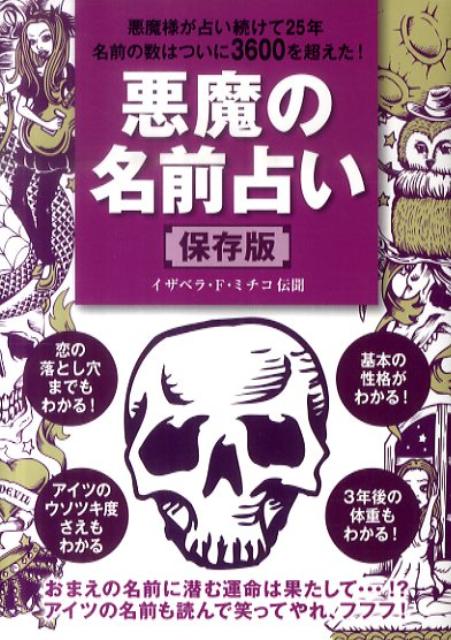 楽天ブックス 悪魔の名前占い 保存版 小学館 本