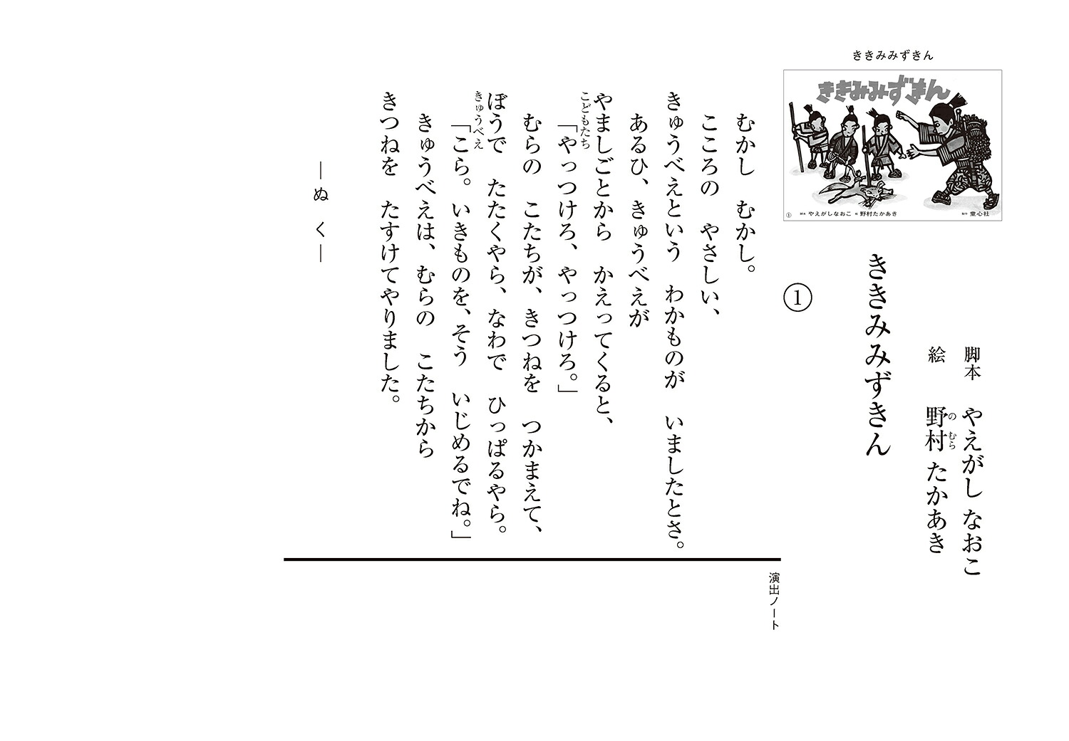 紙芝居ききみみずきん（2022年度定期刊行紙しばいともだちだいすき）[やえがしなおこ]