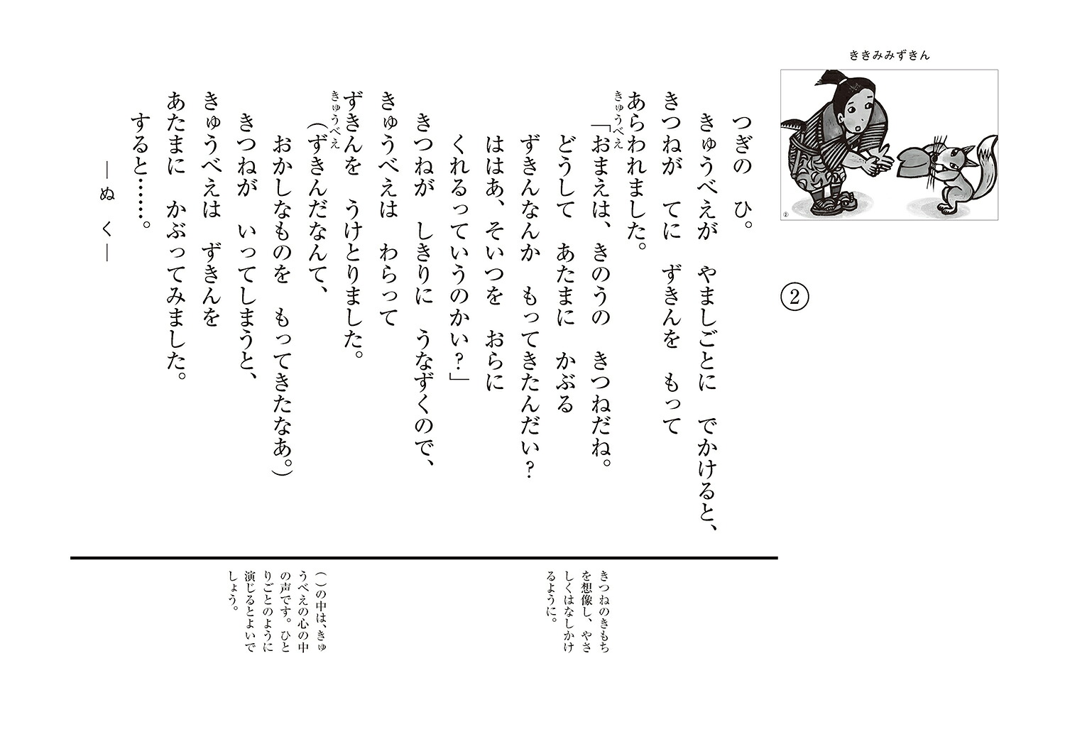 紙芝居ききみみずきん（2022年度定期刊行紙しばいともだちだいすき）[やえがしなおこ]