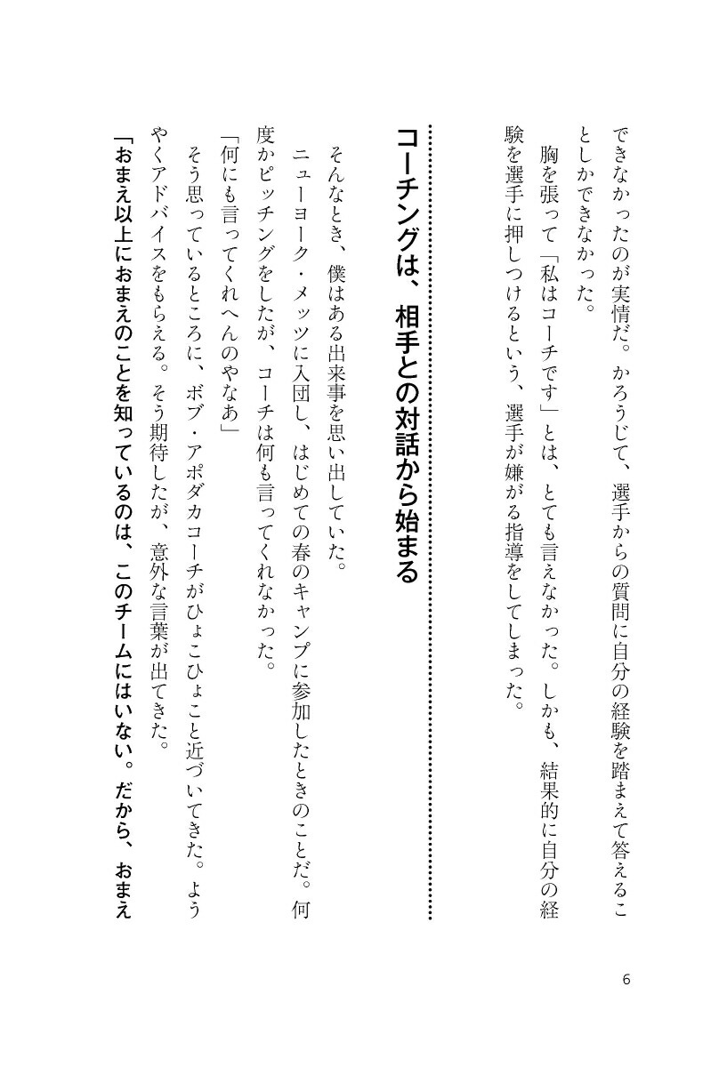 楽天ブックス 最高のコーチは 教えない 9784799323854 本