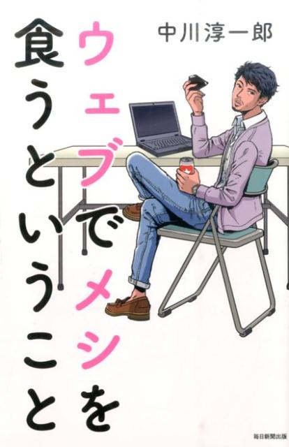 �����֤ǥ᥷�򿩤��Ȥ�������[����߰�Ϻ]