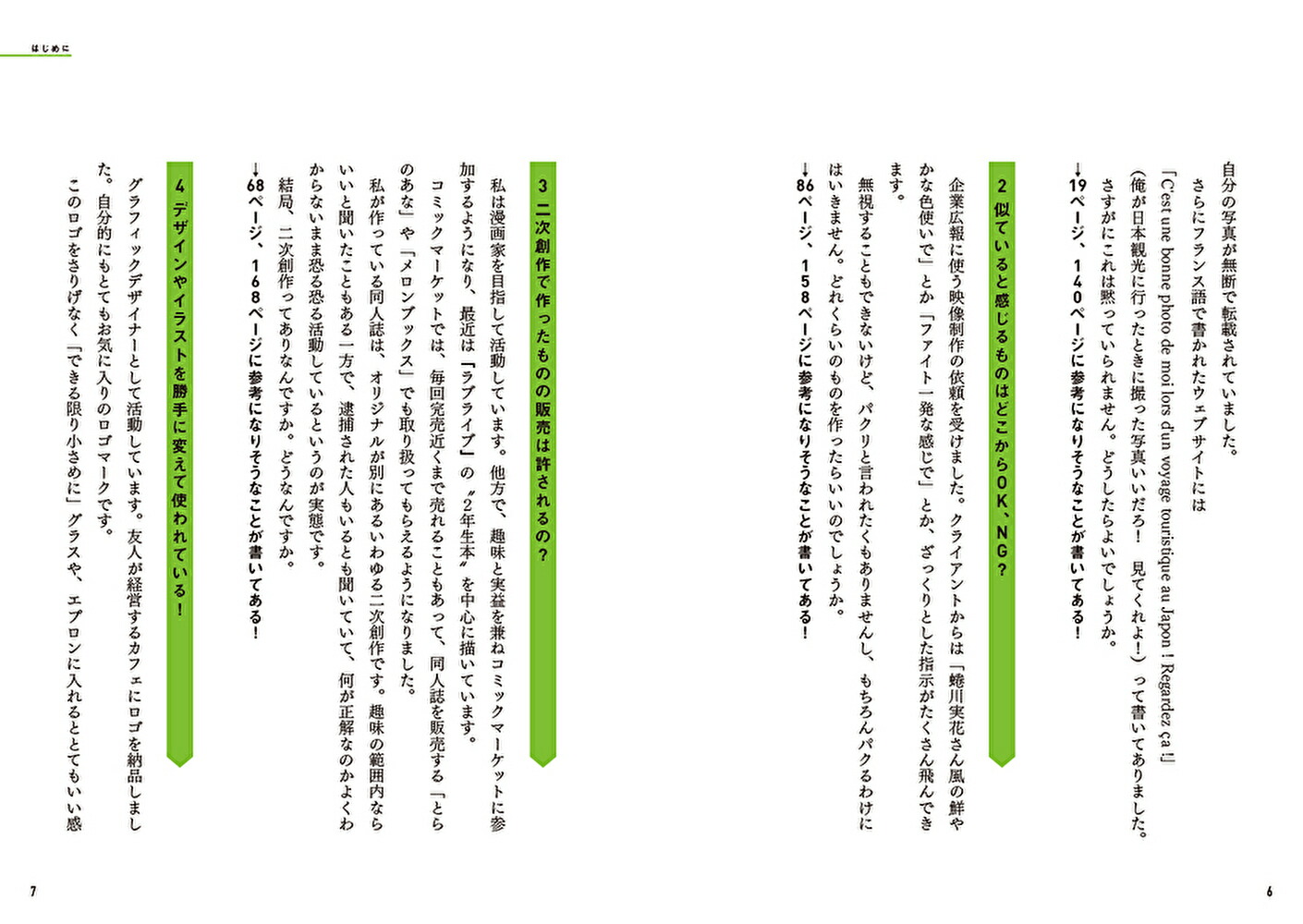 楽天ブックス 駆け出しクリエイターのための著作権q A 川上大雅 本