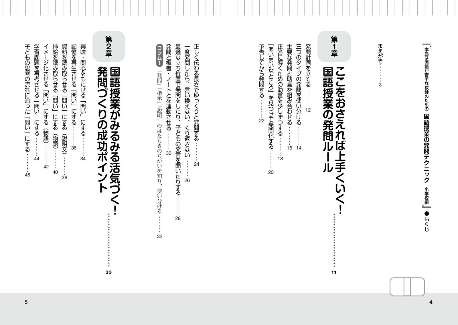 楽天ブックス 本当は国語が苦手な教師のための国語授業の発問テクニック 小学校編 加藤 辰雄 本