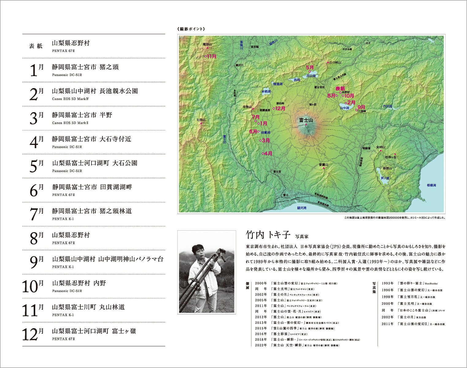 2027カレンダーこころの富士ー四季への誘いー[竹内トキ子]
