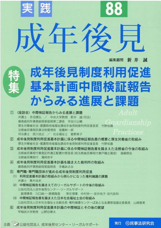 楽天ブックス 実践成年後見 No 新井誠 本