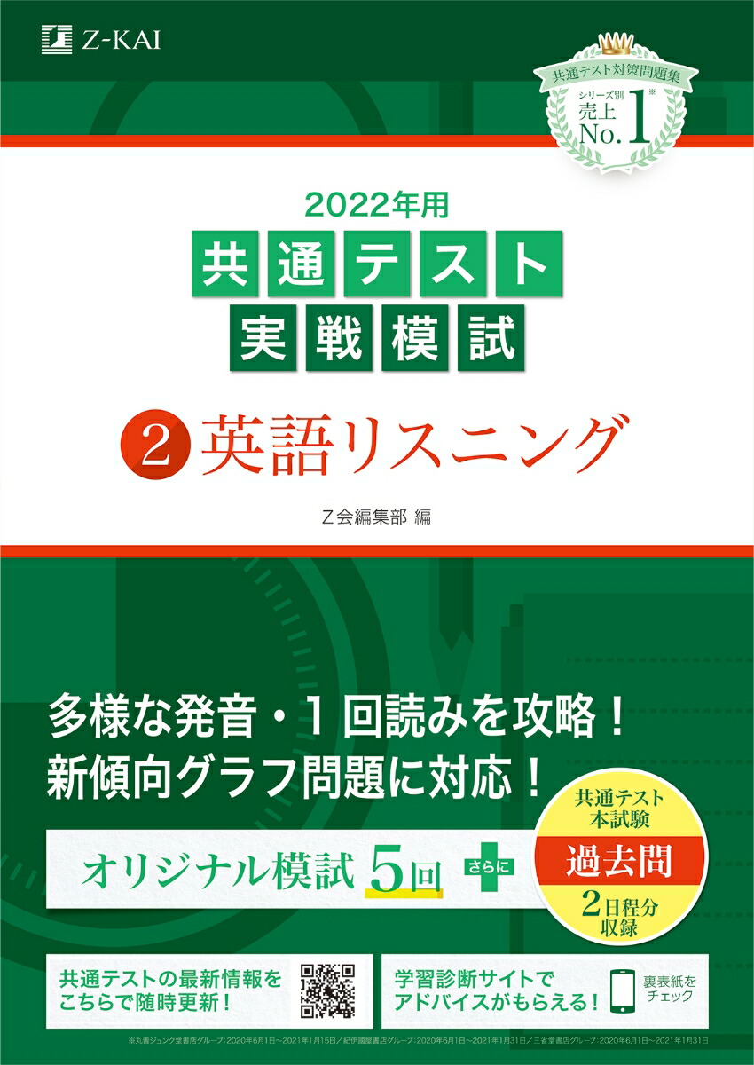 楽天ブックス 22年用共通テスト実戦模試 2 英語リスニング Z会編集部 本