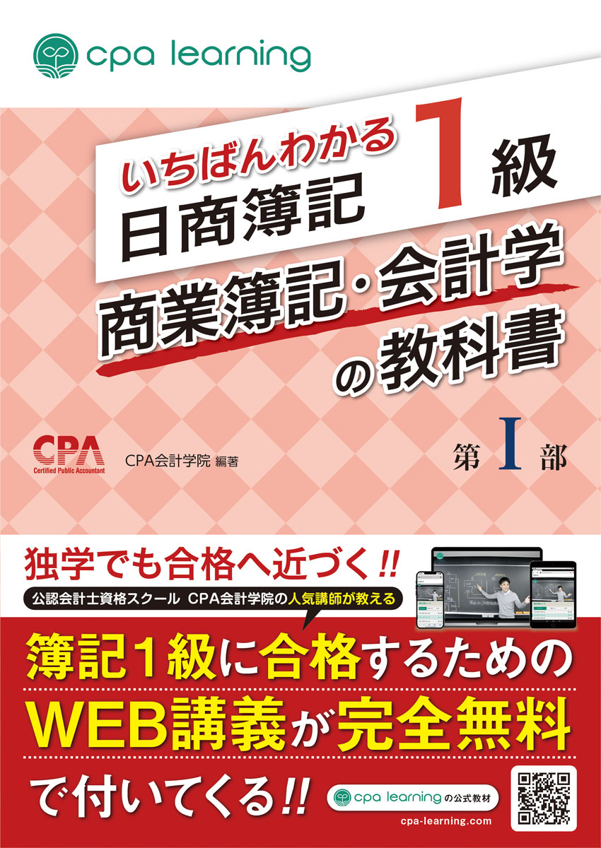 TACの簿記一級取得のための教材、CD - 群馬県のその他