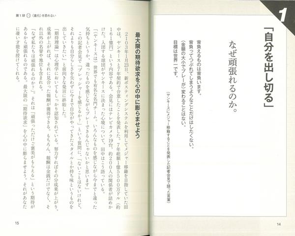 楽天ブックス バーゲン本 田中将大から学ぶ負けない気持ちの創り方 児玉 光雄 本