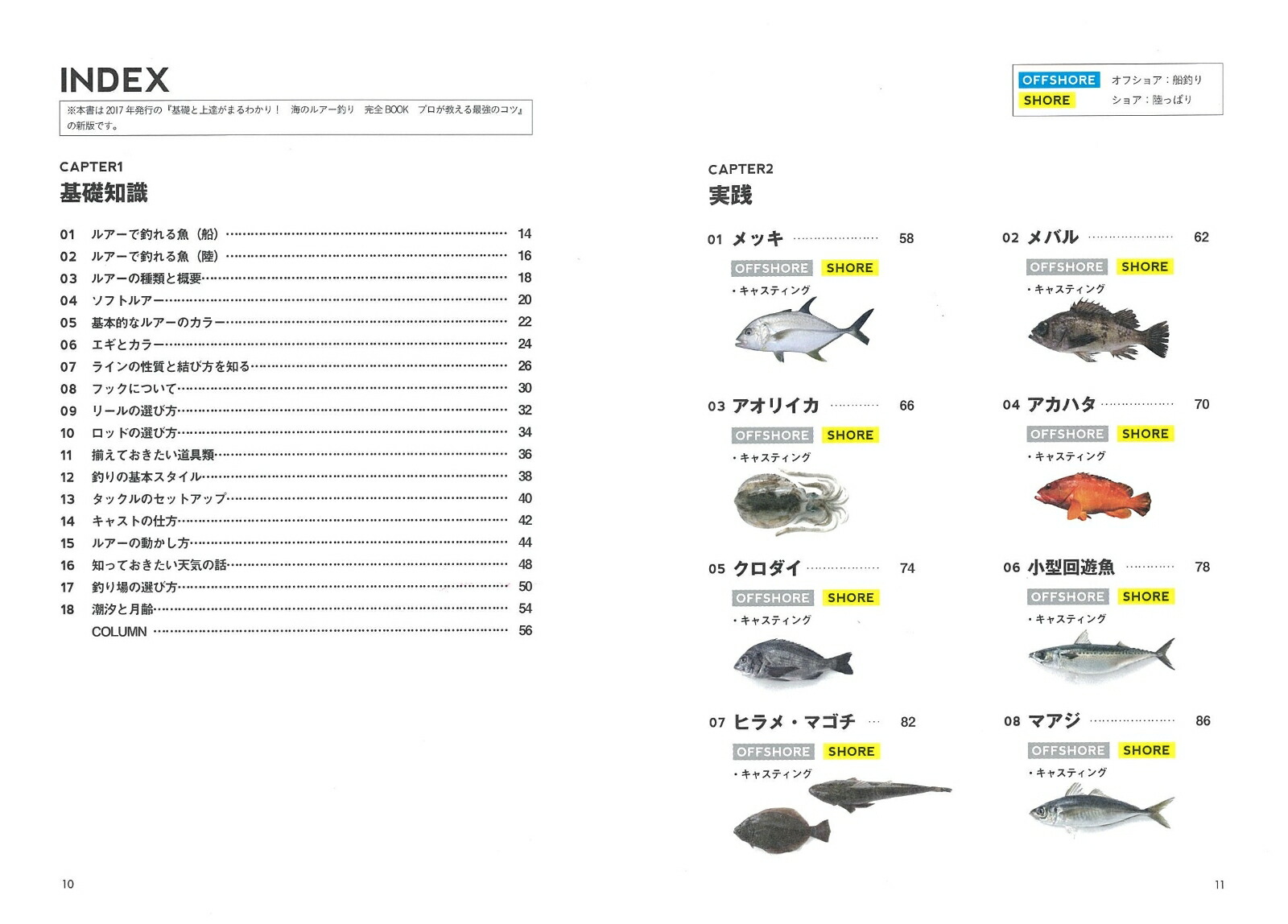 楽天ブックス 海のルアー釣り 完全book 新版 基礎と上達がまるわかり プロが教える最強のコツ 村越 正海 本