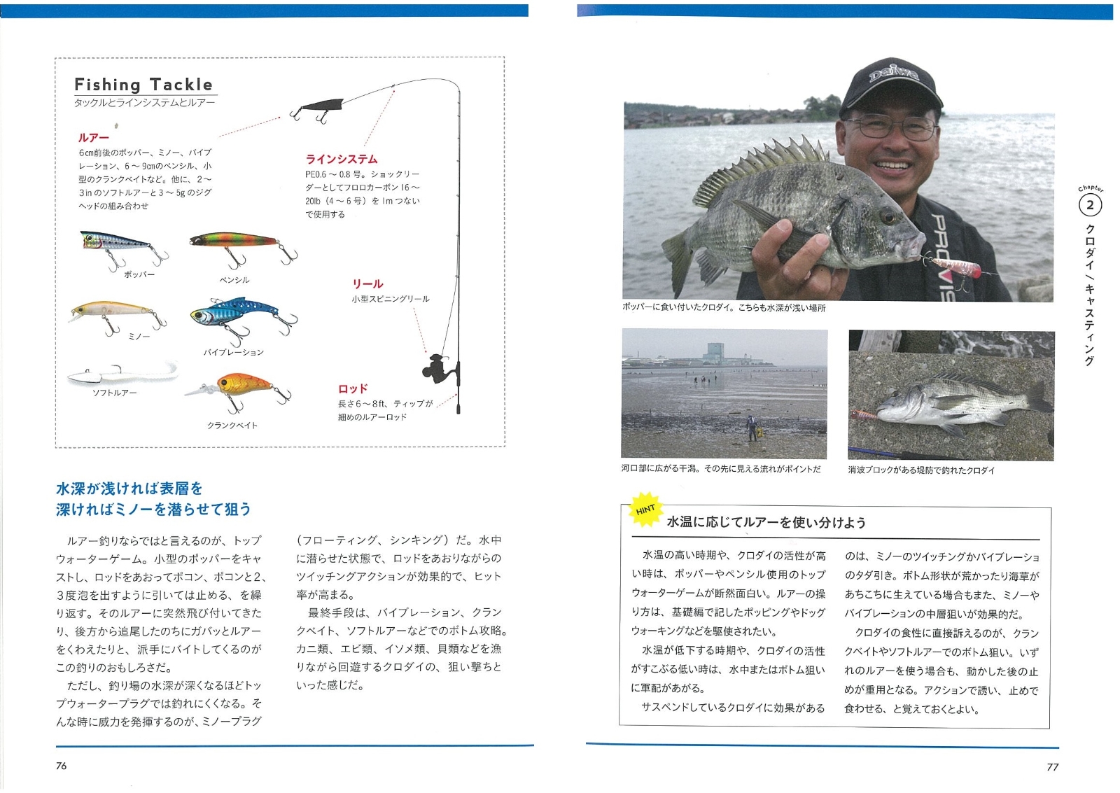 楽天ブックス 海のルアー釣り 完全book 新版 基礎と上達がまるわかり プロが教える最強のコツ 村越 正海 本