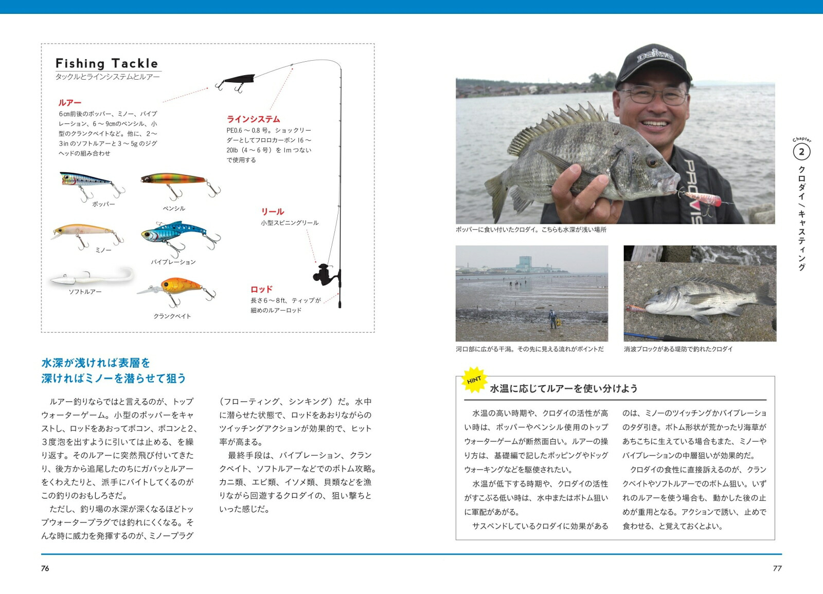 楽天ブックス 海のルアー釣り 完全book 新版 基礎と上達がまるわかり プロが教える最強のコツ 村越 正海 本