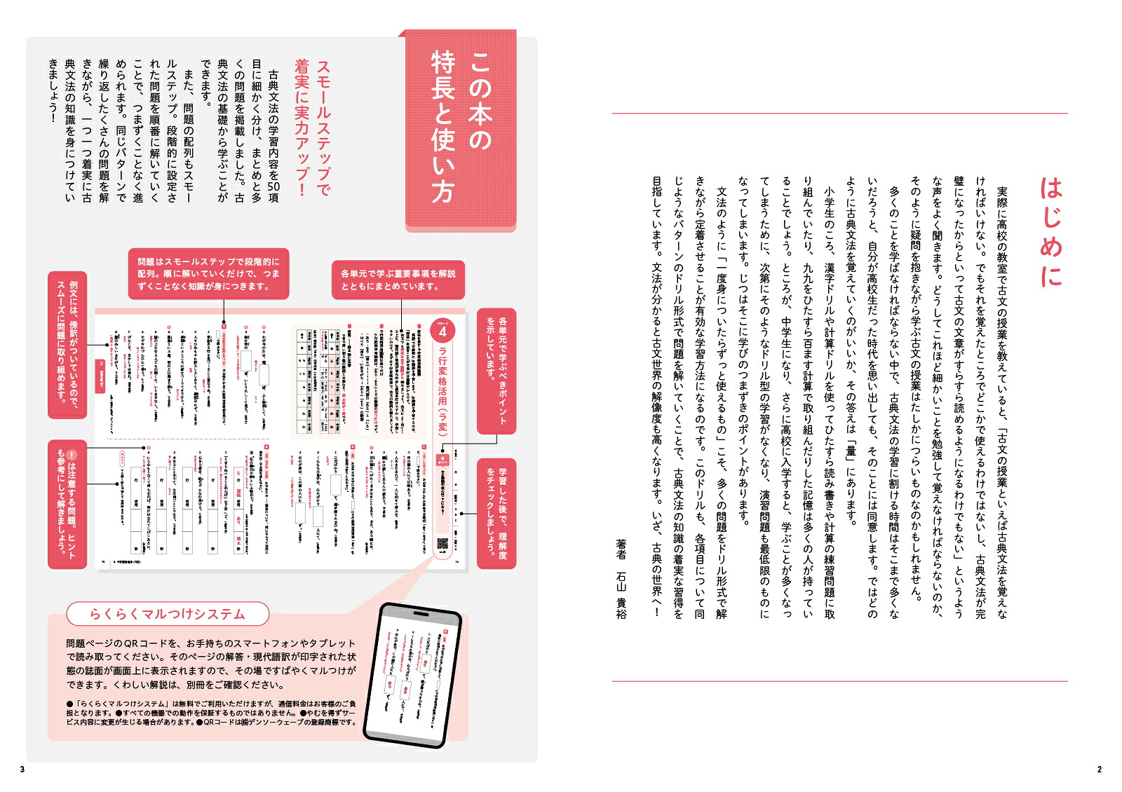 高校古典文法パターンドリル超基礎編（高校パターンドリル）[石山貴裕]