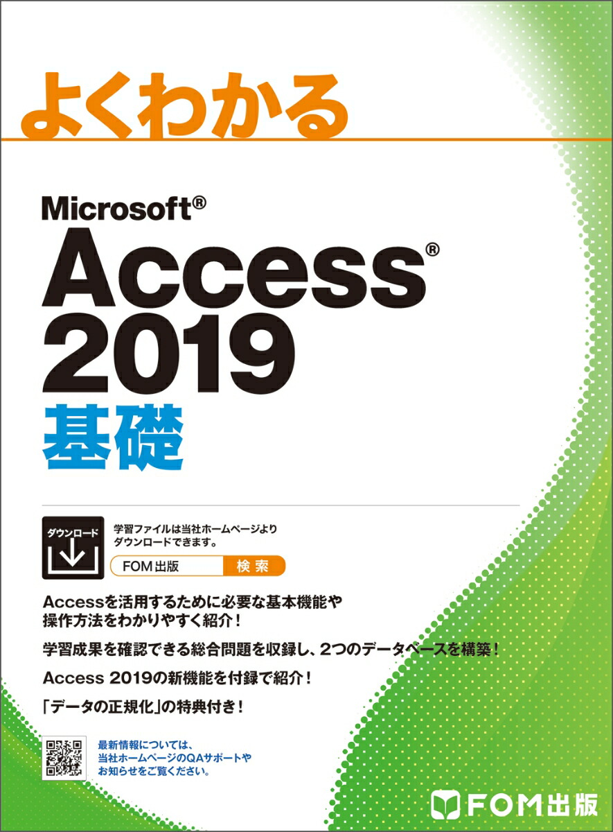 Access2019[ٻ̥աҡFOMǡ]