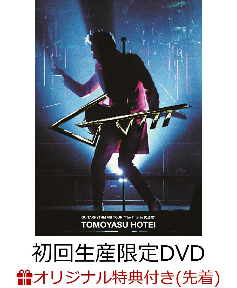 【楽天ブックス限定先着特典】GUITARHYTHM 8 TOUR “The Final in 武道館”(初回生産限定Complete Edition)(スマホショルダー)画像