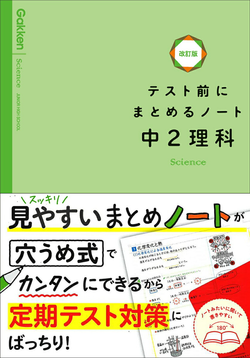 楽天ブックス 中2理科 学研プラス 本