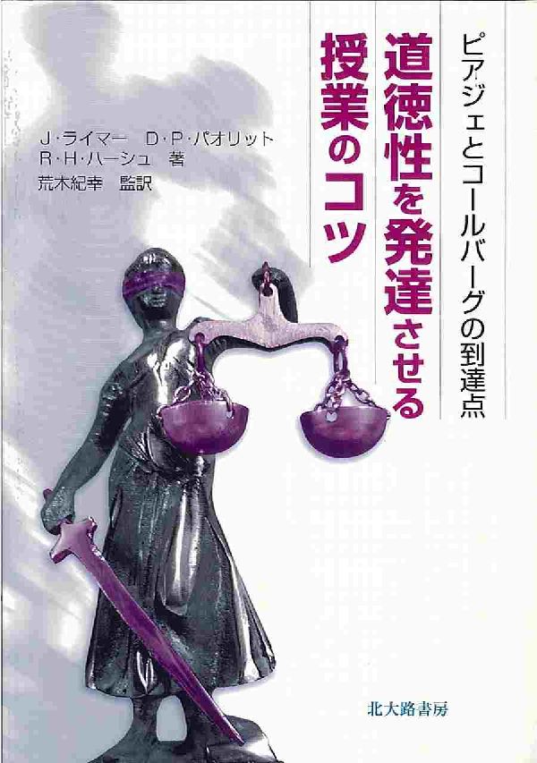 ６月２６日 金 ４ ５限 第９回 道徳発達の心理学 コールバーグの段階発達論 Ppt Download