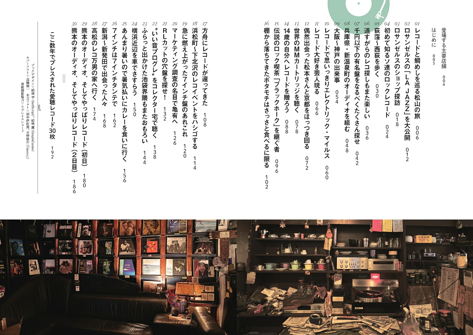 ヴィニジャンのレコード旅（ONTOMOMOOK）[田中伊佐資]