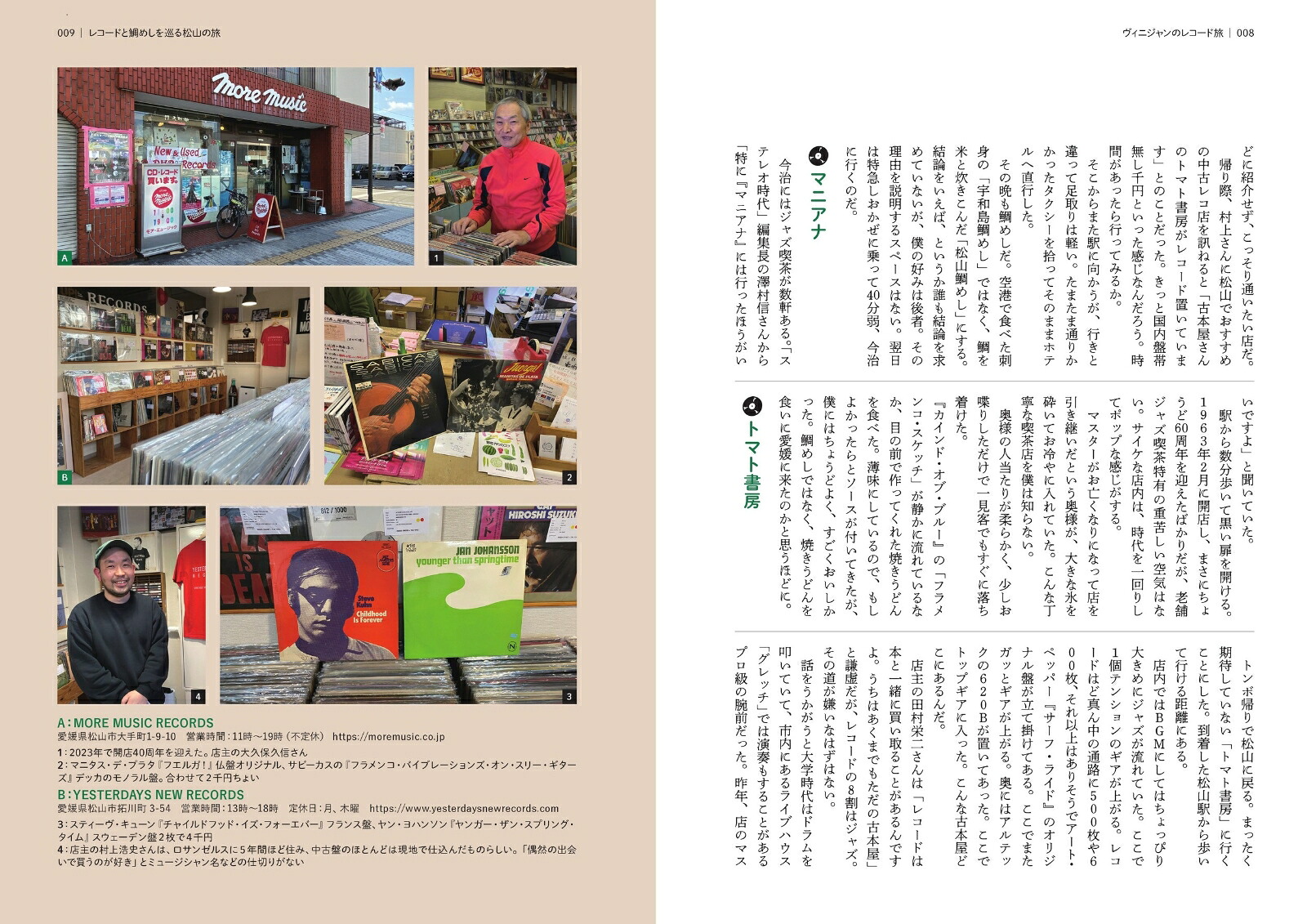 ヴィニジャンのレコード旅（ONTOMOMOOK）[田中伊佐資]