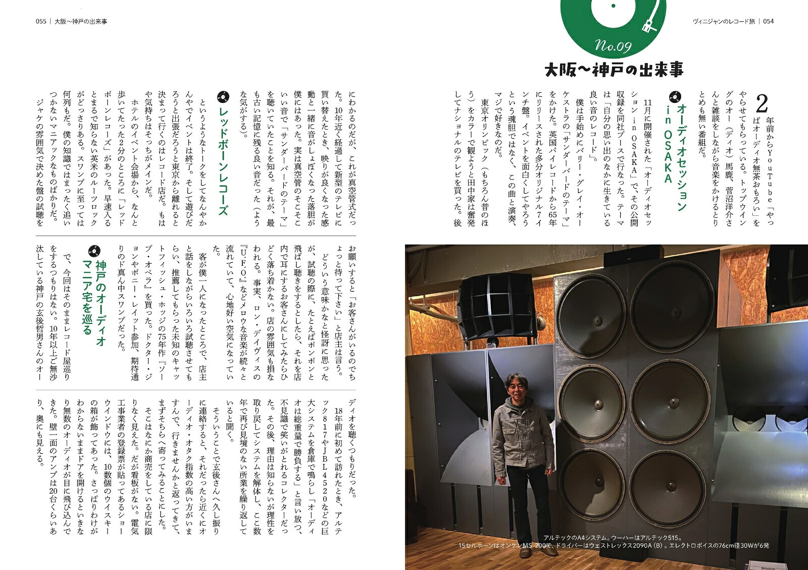 ヴィニジャンのレコード旅（ONTOMOMOOK）[田中伊佐資]