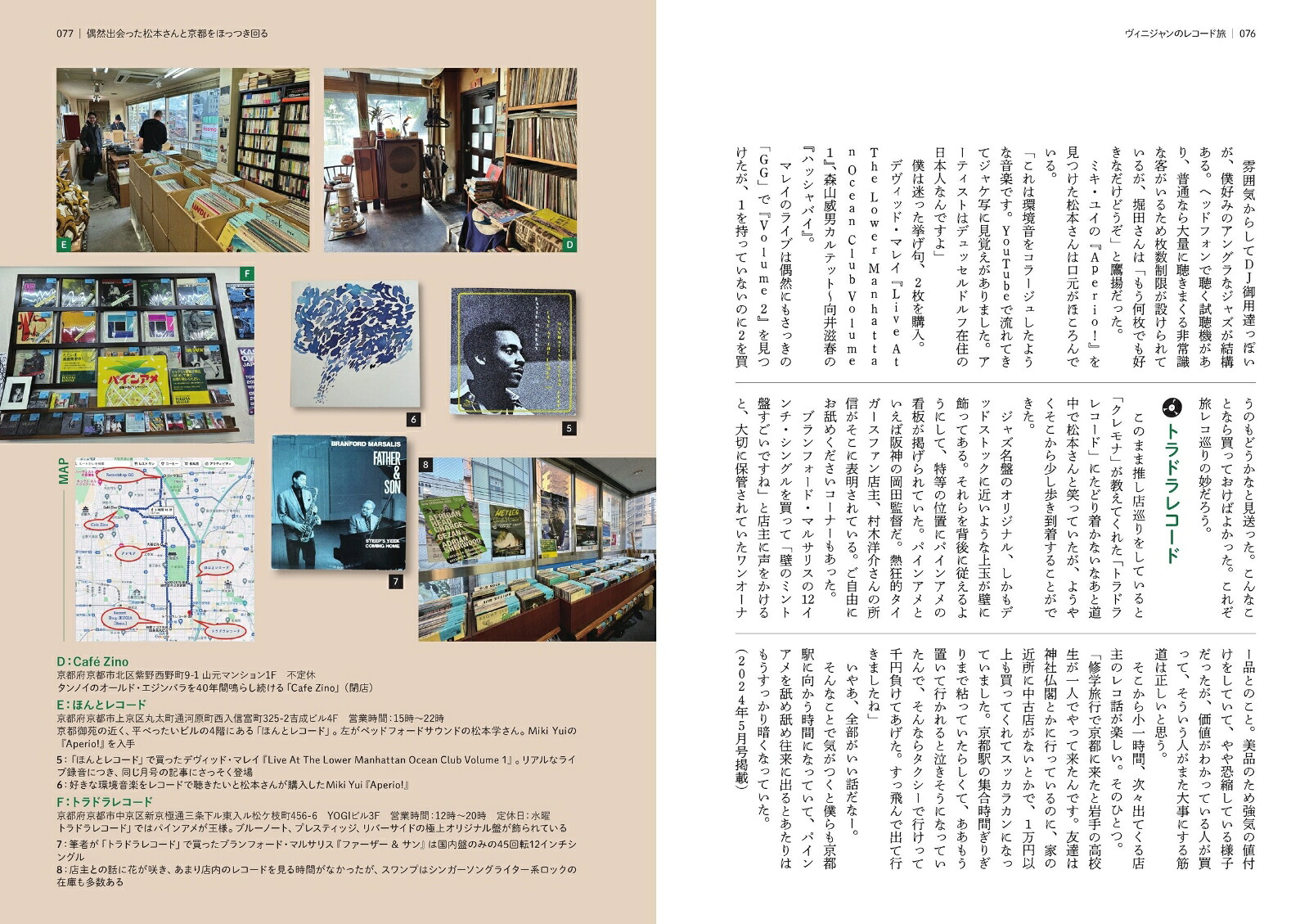 ヴィニジャンのレコード旅（ONTOMOMOOK）[田中伊佐資]
