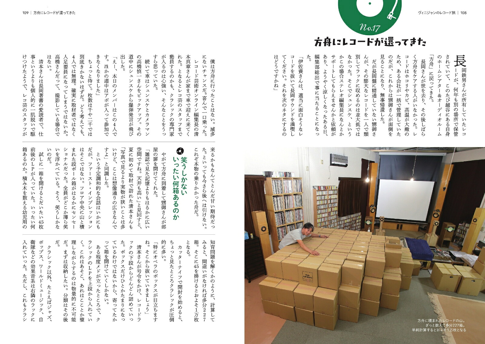 ヴィニジャンのレコード旅（ONTOMOMOOK）[田中伊佐資]