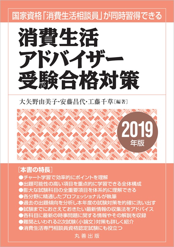 楽天ブックス: 消費生活アドバイザー受験合格対策 2019年版 - 大矢野 由美子 - 9784621303863 : 本