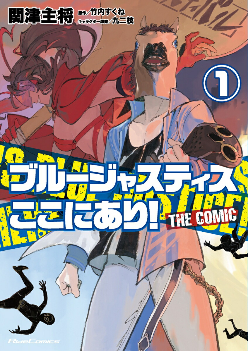 �֥롼���㥹�ƥ��������ˤ��ꡪTHECOMIC1�ʥ饤�ɥ��ߥå�����[���ż羭]