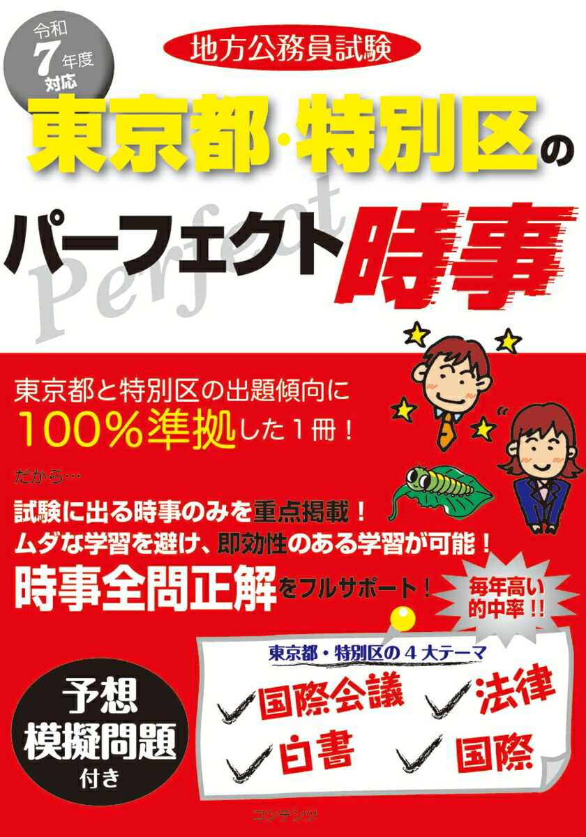 楽天ブックス: 令和7年度版 地方公務員試験 東京都・特別区の