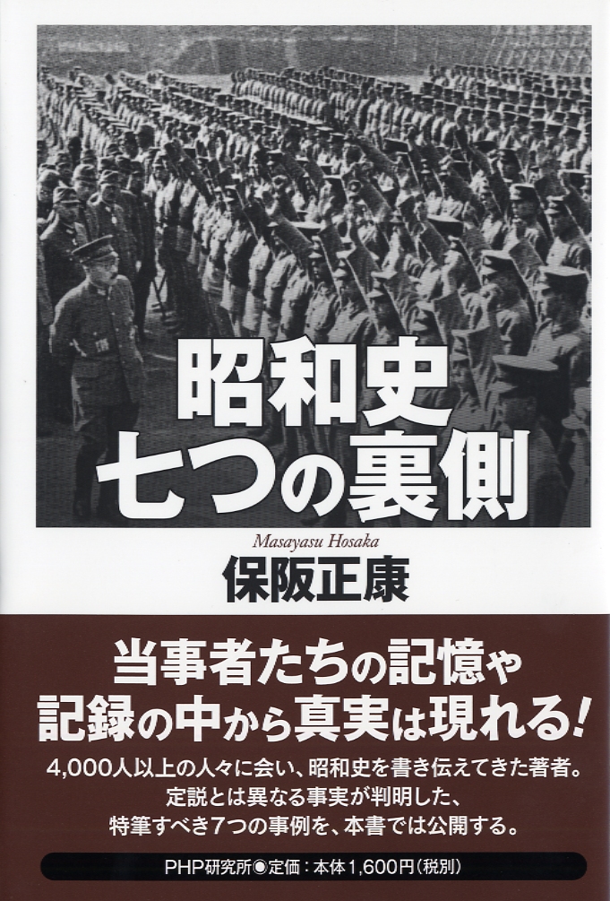 楽天ブックス 昭和史 七つの裏側 保阪 正康 本