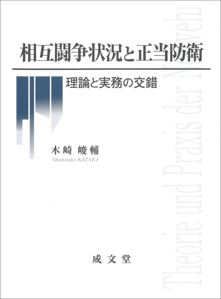 超希少本！ 正当防衛論の基礎 - www.jacana.rn.gov.br