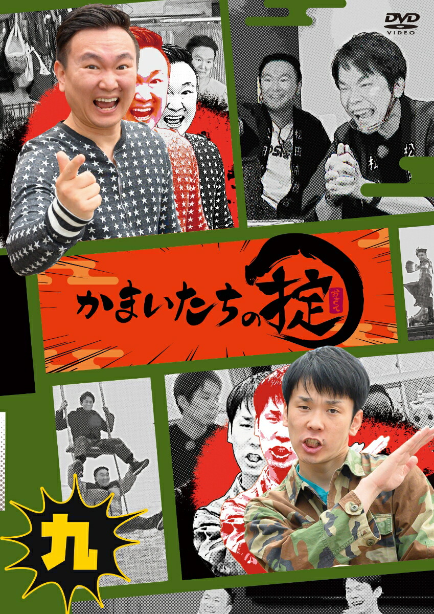 楽天市場】かまいたちの掟 DVD BOX＋「掟」ハイボールタンブラー