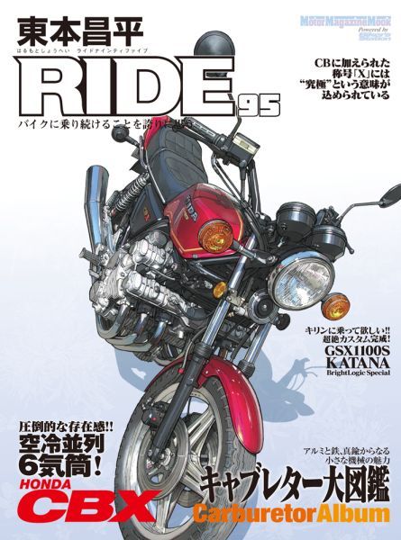 東本昌平 RIDE バイクに乗り続けることを誇りに思う