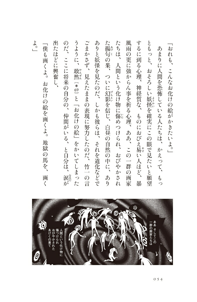 小説人間失格[太宰治]