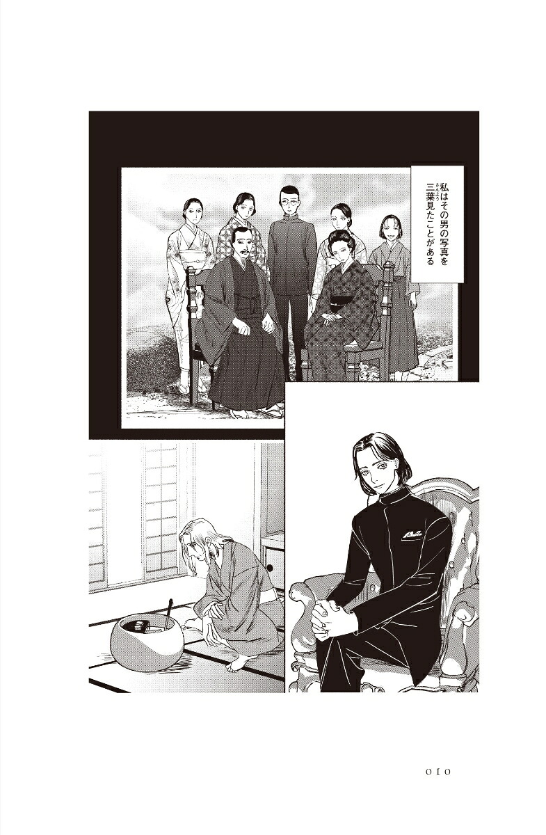 小説人間失格[太宰治]